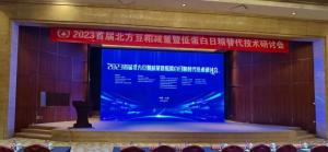 專家齊聚，深度解析——中農穎泰集團亮相2023首屆北方豆粕減量暨低蛋白日糧替代技術研討會