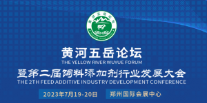 齊聚中原，共襄盛會！中農穎泰集團與您相約2023·黃河五岳論壇！